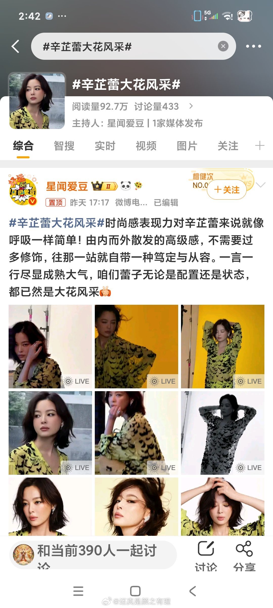 谁都能当大花了……