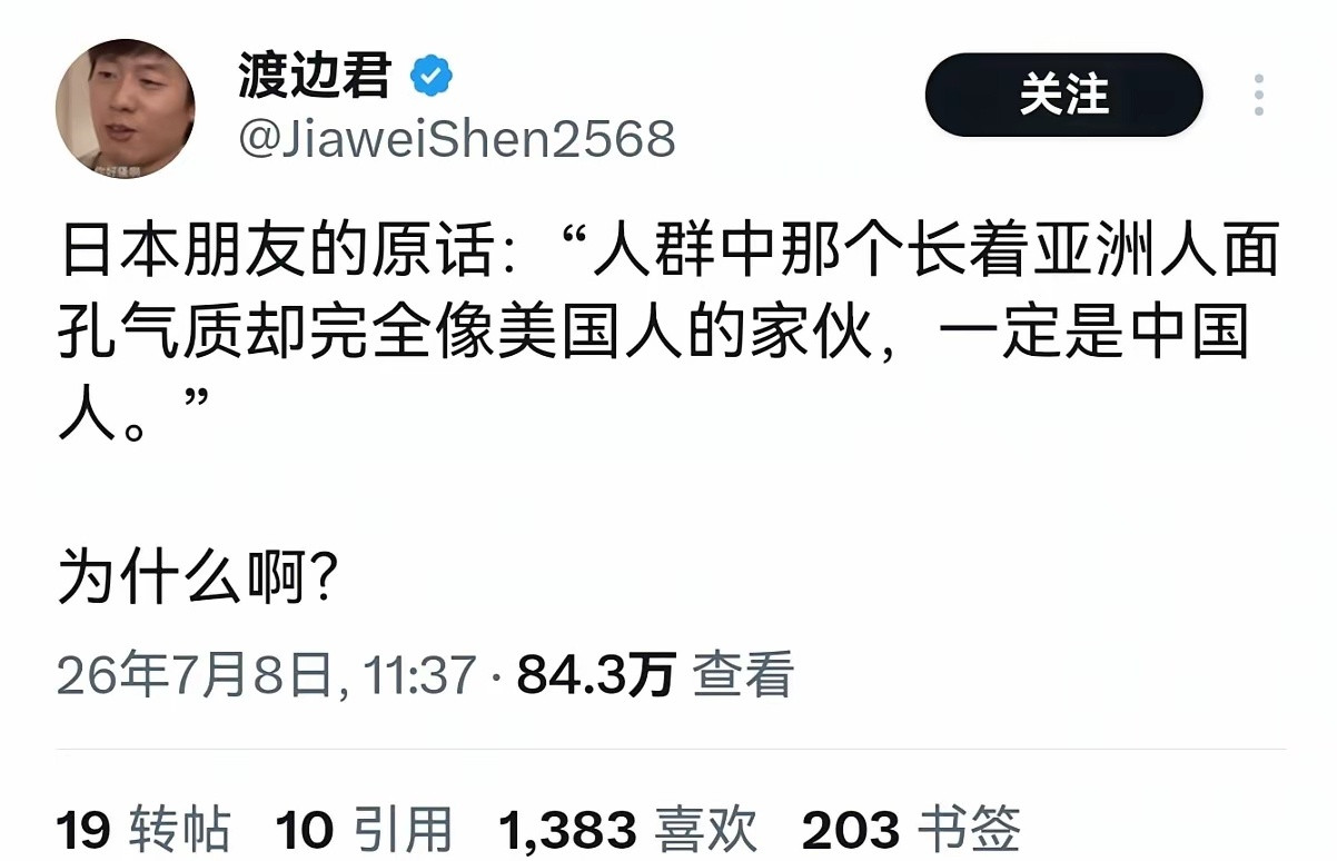 日本人说中国人“长得像亚洲人，气质却像美国人”，这话你认同吗？我猜，他们说的其实