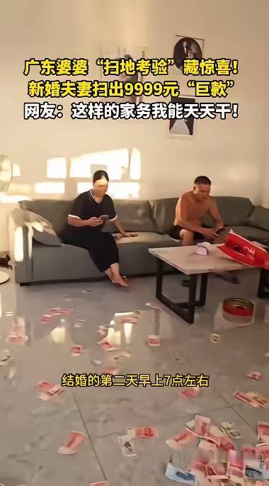“长见识了!”10月22日,广东,一位新娘与丈夫结婚次日,清晨婆婆竟让儿媳起来扫