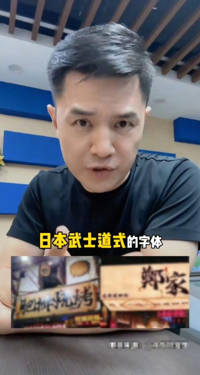 前央视主持人赵普发声，警惕如今街头巷尾泛滥的日本武士道风格字体。他严肃指出，这事