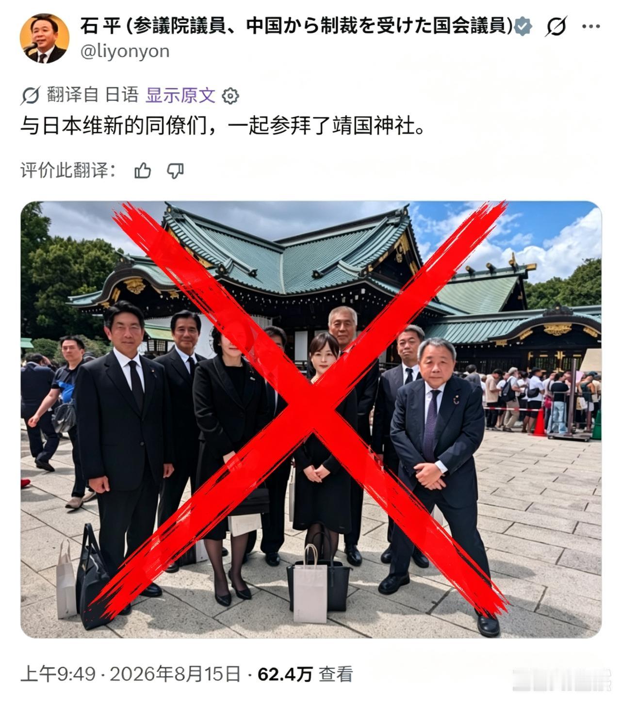 石平这个汉奸，8月15日战败纪念日跑去靖国神社拜鬼。照片里他双腿分开、双手