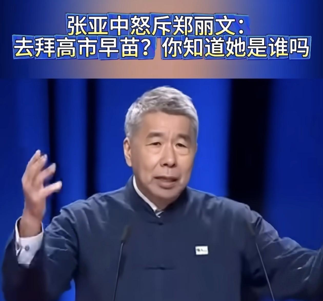 郑丽文言论惹争议，在今天的辩论中扬言希望拜访高市早苗，被张亚中抓住机会痛批一顿。