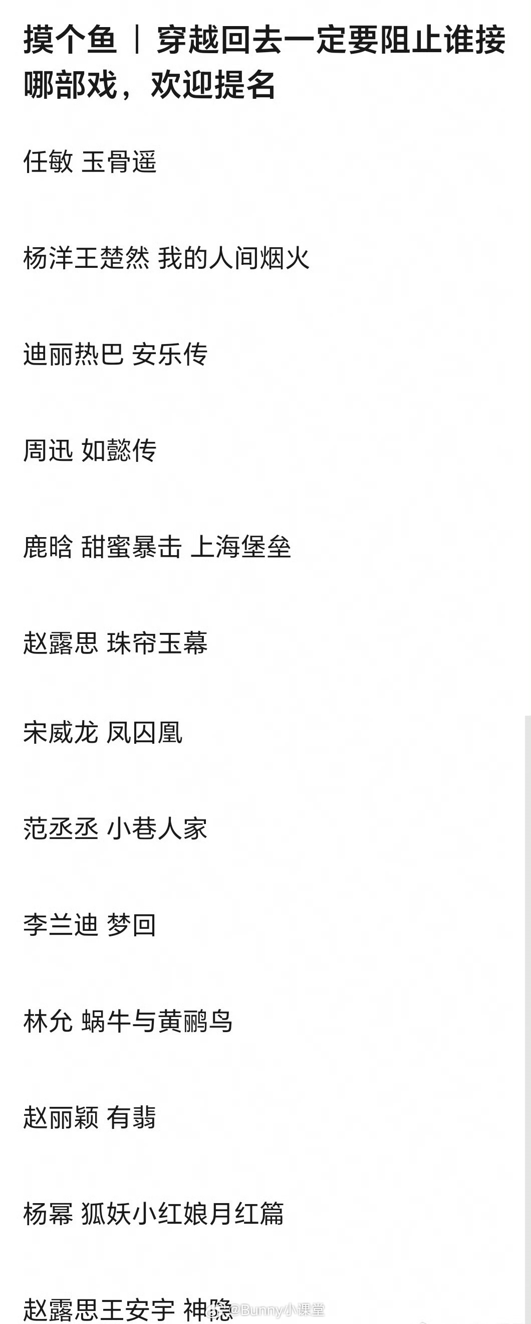 假如能回到过去，你会阻止谁接哪部戏？那可太多了……