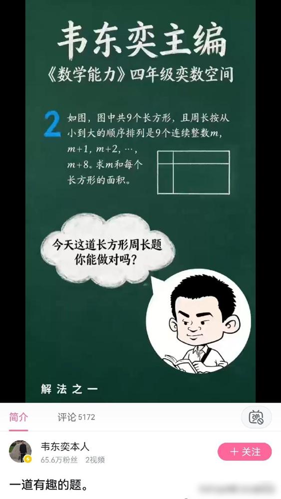 韦东奕一道有趣的题，四年级知识扩展题，发给豆包和DS结果它俩都不会做，说没有实数