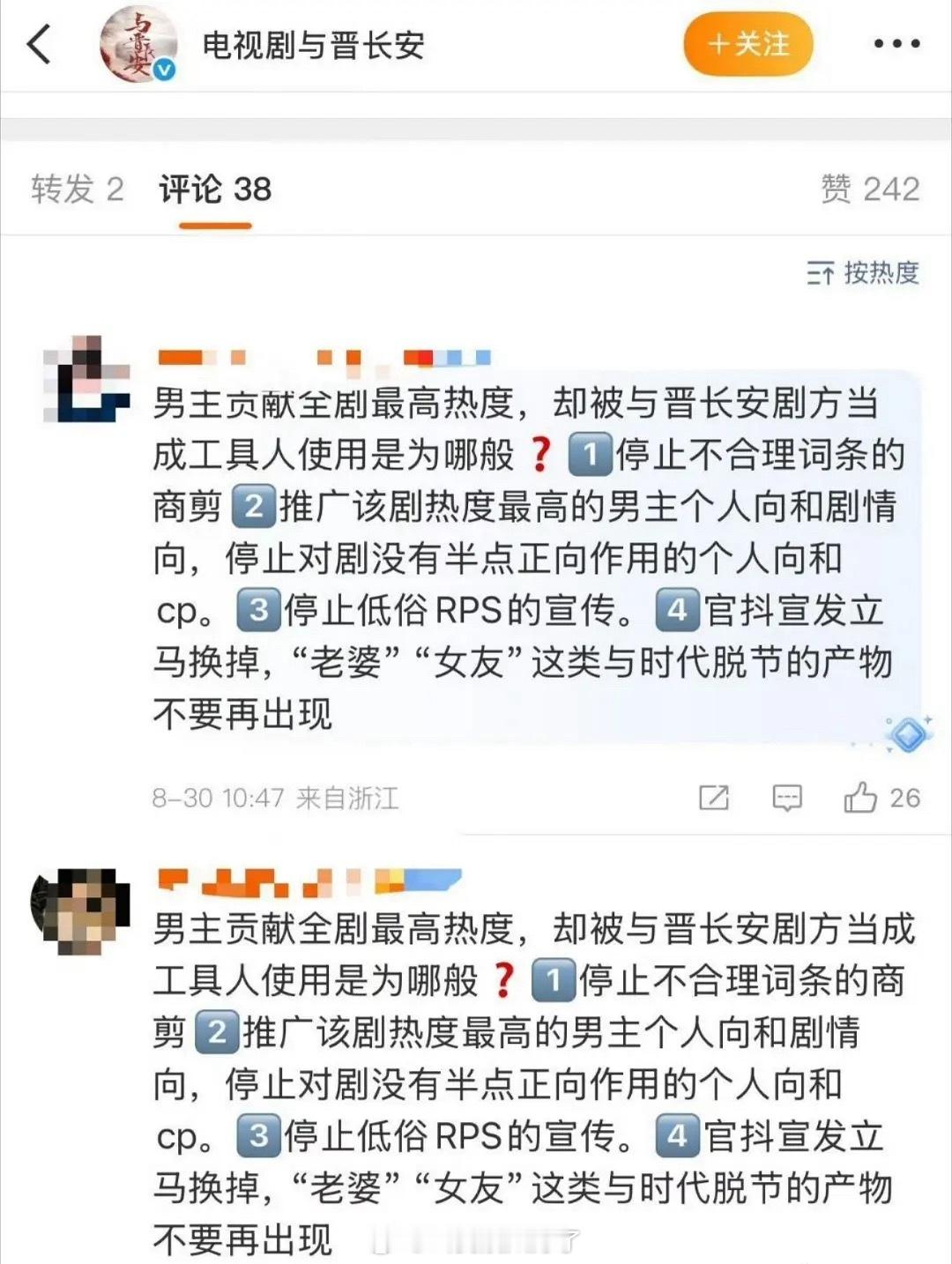 《与晋长安》男主丞磊的粉丝在维权，说男主贡献了全剧最高热度，但是被剧方当工具人用