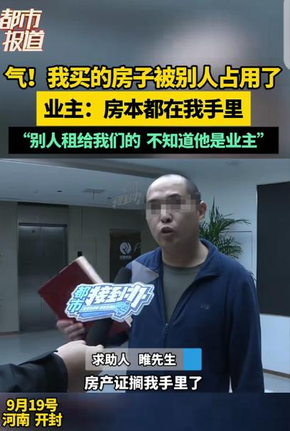 “离大谱了！”河南开封，一男子花35万买了套房，空置期间，物业费照交，可等他要装