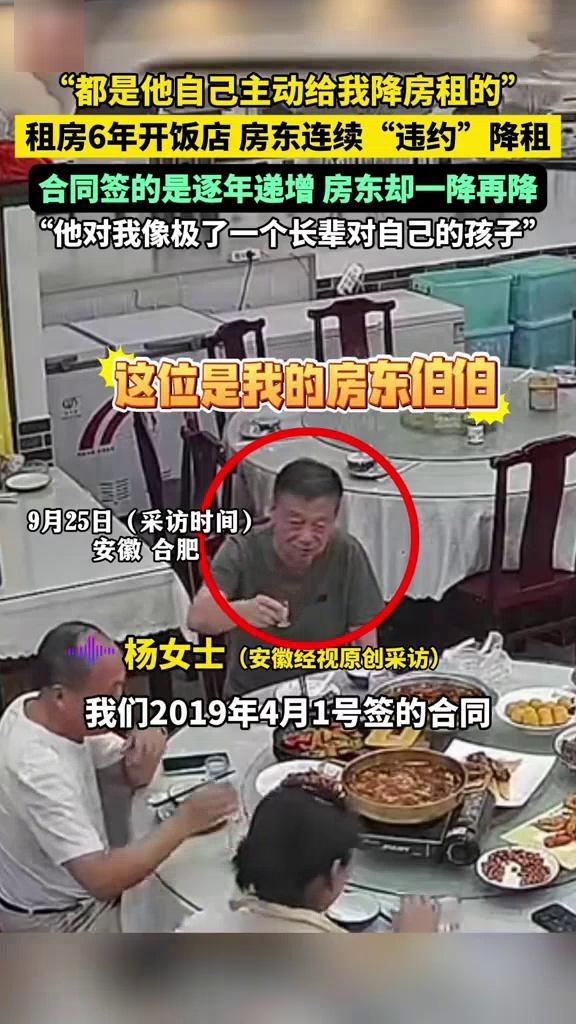 安徽合肥杨女士租房6年，遇上了神仙房东！本来签的8年合同里租金是逐年涨的，结果