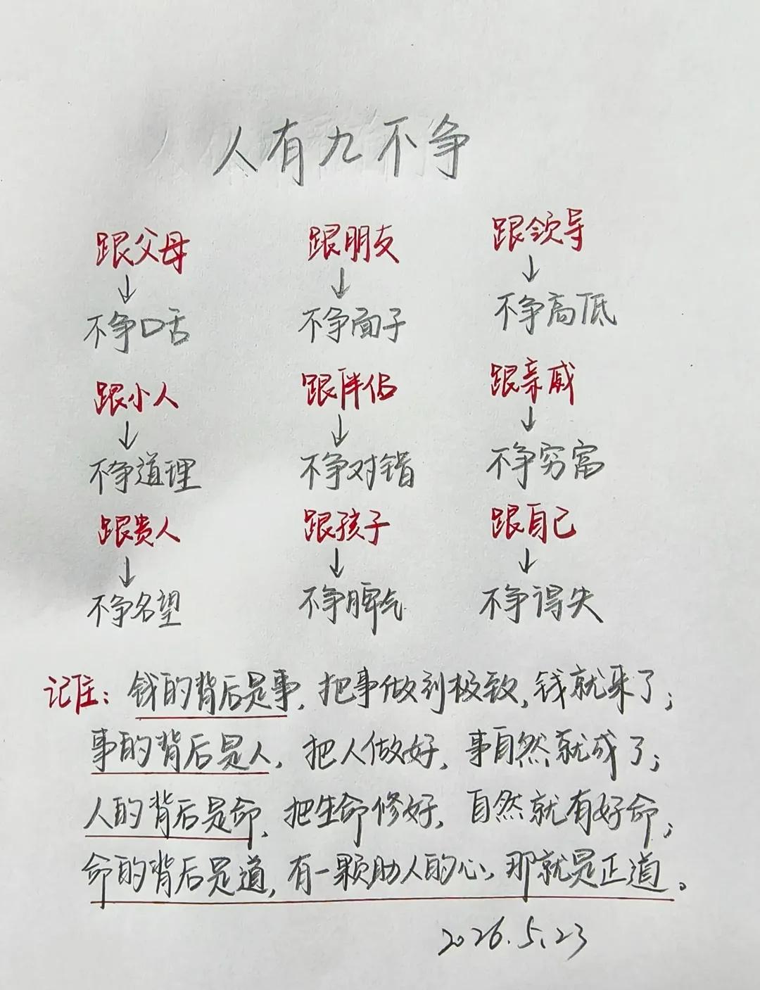 挺有道理手写文案每日分享