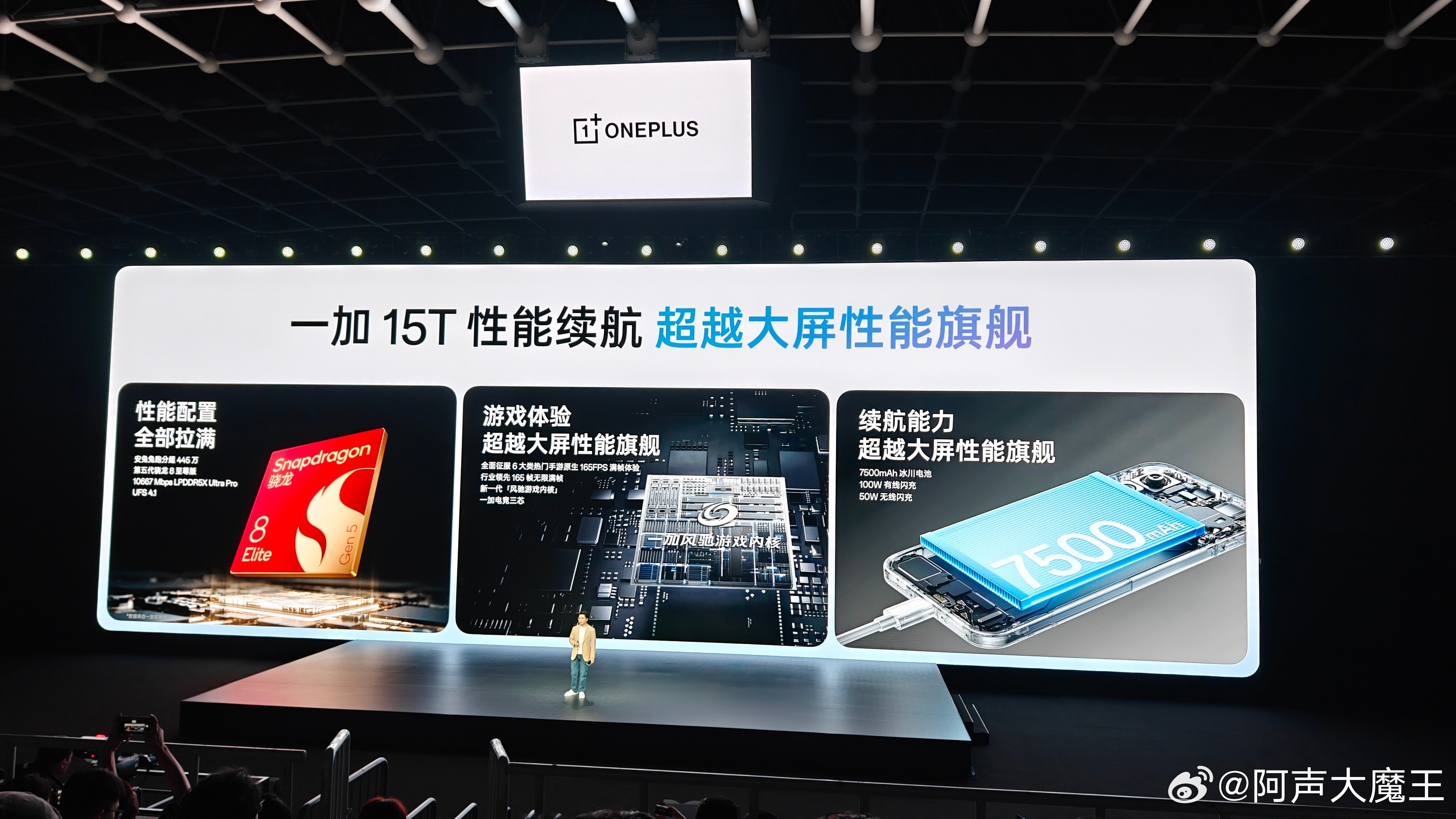 一加15T搭载小屏手机最大的7500mAh超巨量冰川电池，支持MOBA开黑