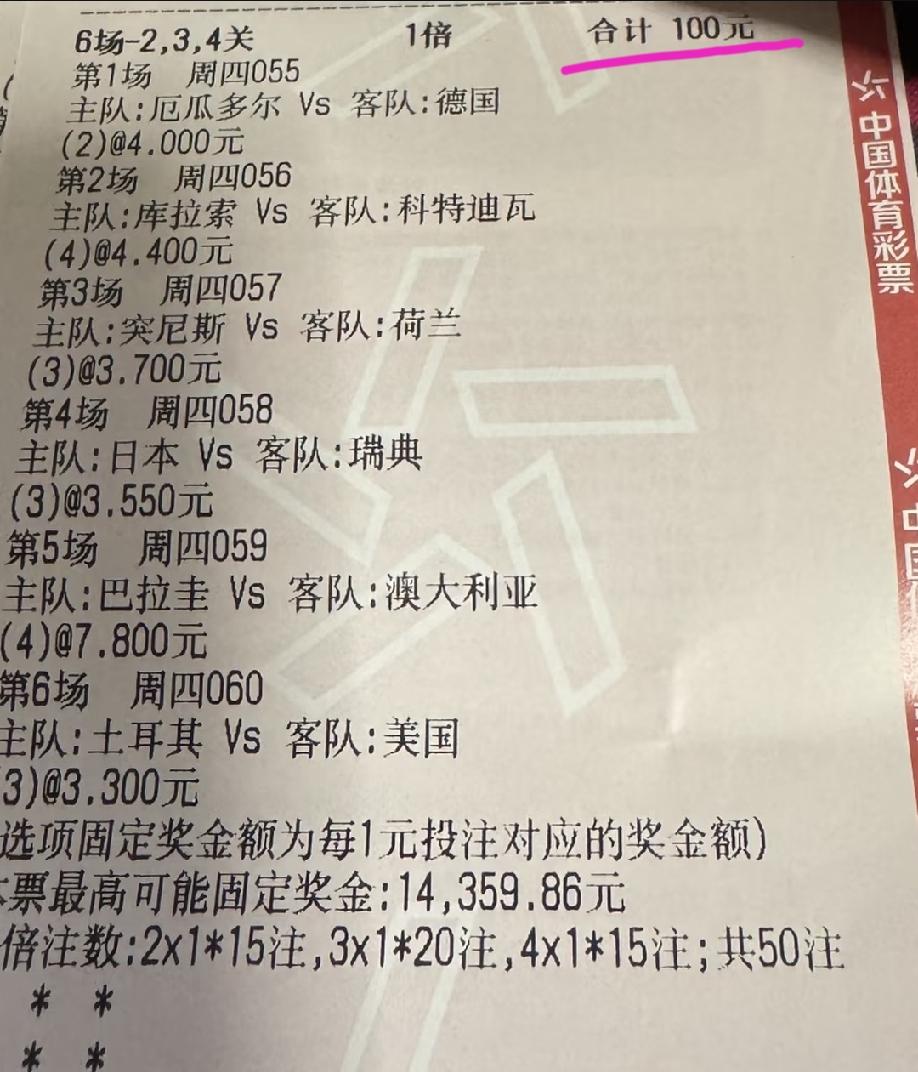 100块买了这么一张彩票，是血本无归呢，还是小赚一把，甚或者直接起飞？今天中午就