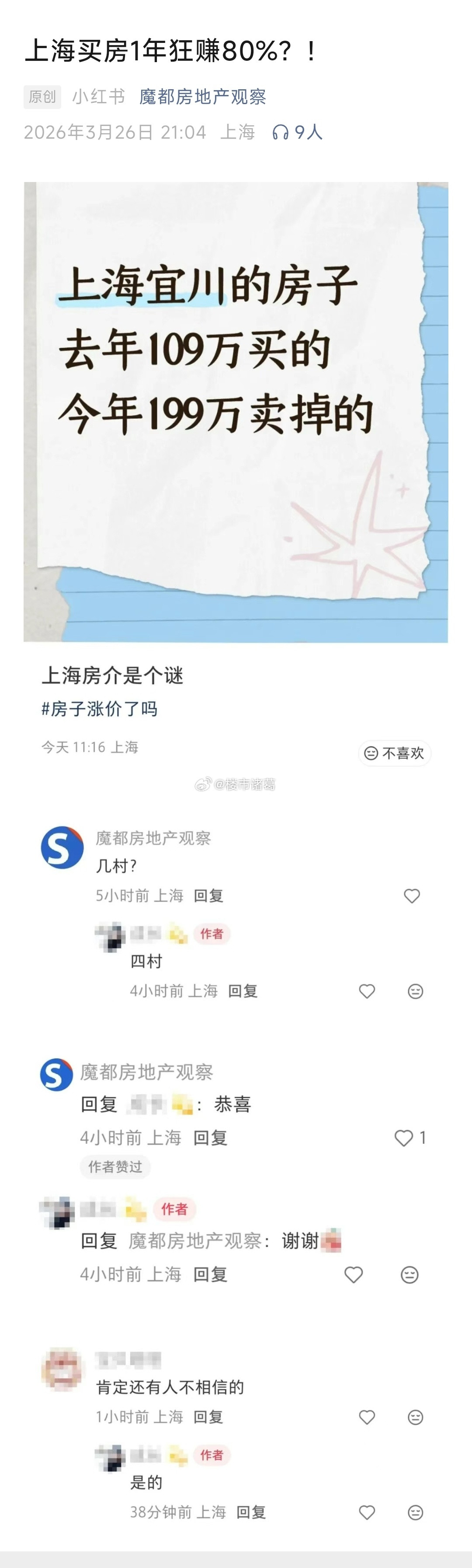 上海楼市已经火爆到这个程度了吗？
