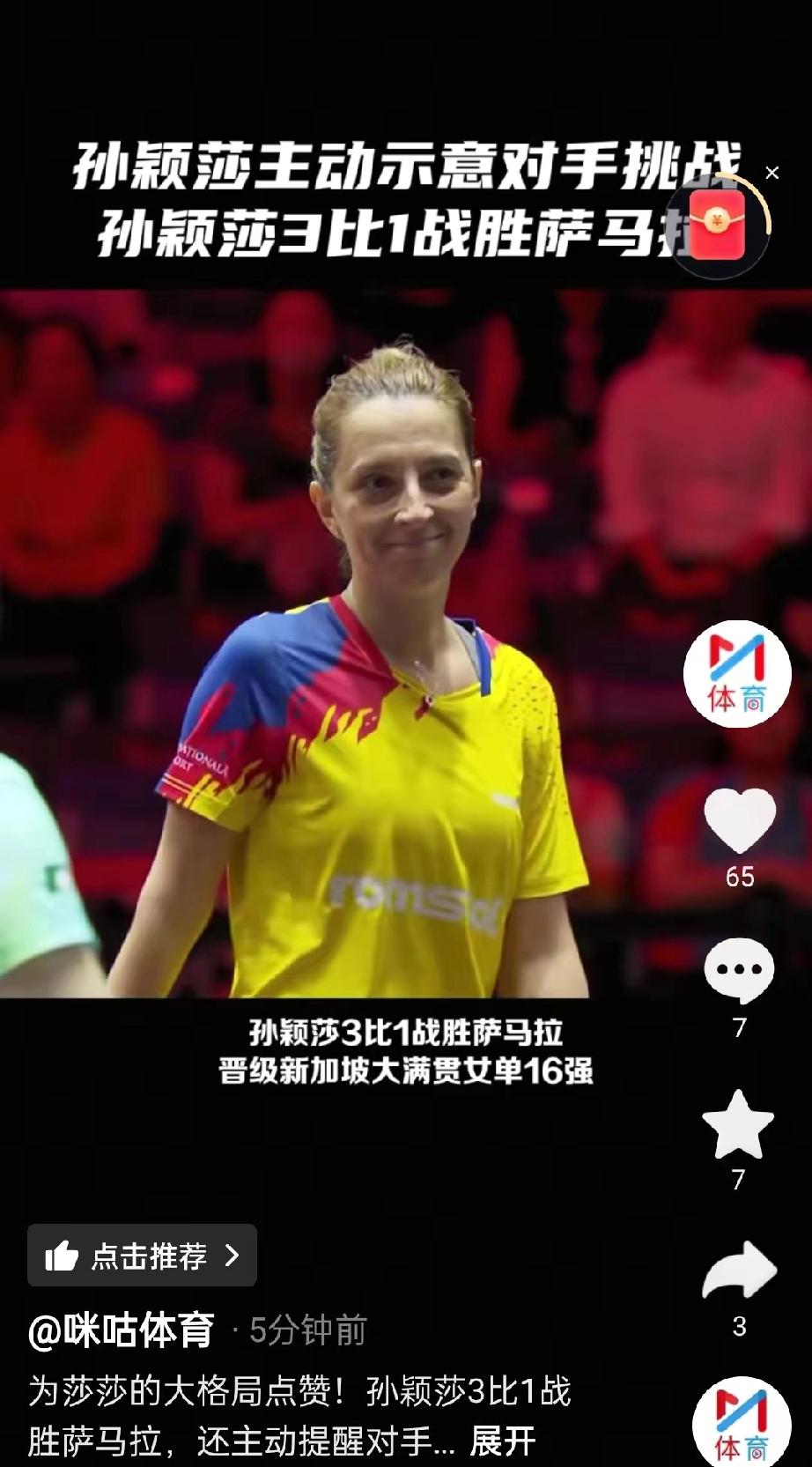 莎莎对阵萨马拉最大的收获不是3-1胜了萨马拉也不是自己跨入8强，而是萨马拉的