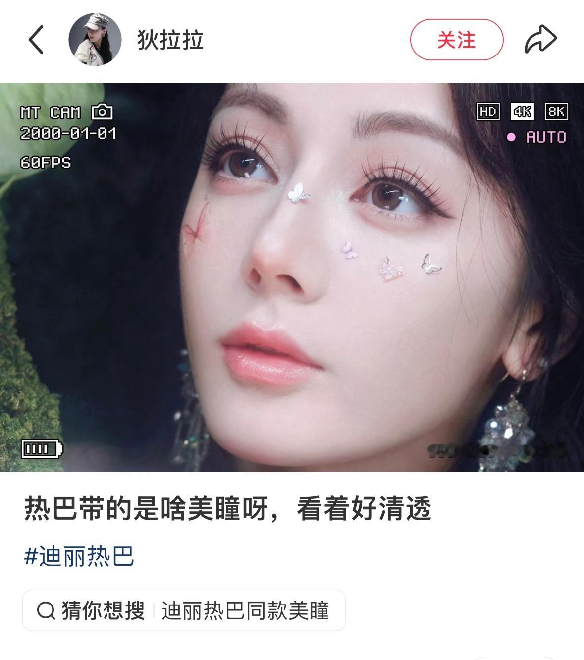 我以前一直觉得美瞳在镜头前假假的不灵动又很出戏现在看纯纯就是建模问题热巴这张