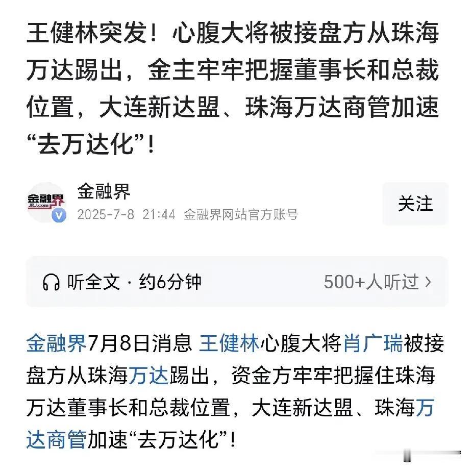 没有王健林的万达还是万达，没有万达的王健林还是王健林吗？王健林这步棋输得底