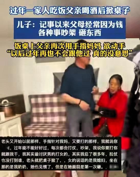 江苏男子年夜饭遇父亲酒后掀桌，直言今后不再回家江苏一名男子在外工作一年，在