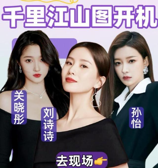 《千里江山图》开机！三位男演员张若昀，王传君，陈道明未到开机现场，三位女演员刘