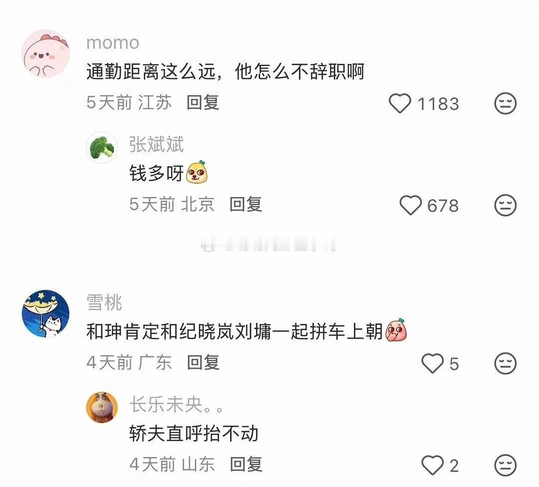 人怎么能这么抽象→“和珅在当时上班得走一个多小时”😂😂