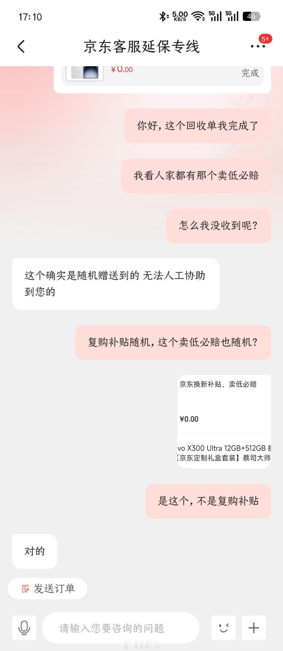 md，京东实在是太缺德了！x200Ultra换x300Ultra保值换新里面的卖