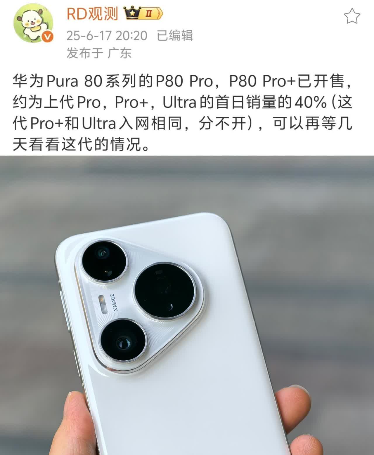 华为Pura80系列首销并不算太好啊~根据RD观测数据只达到了Pura