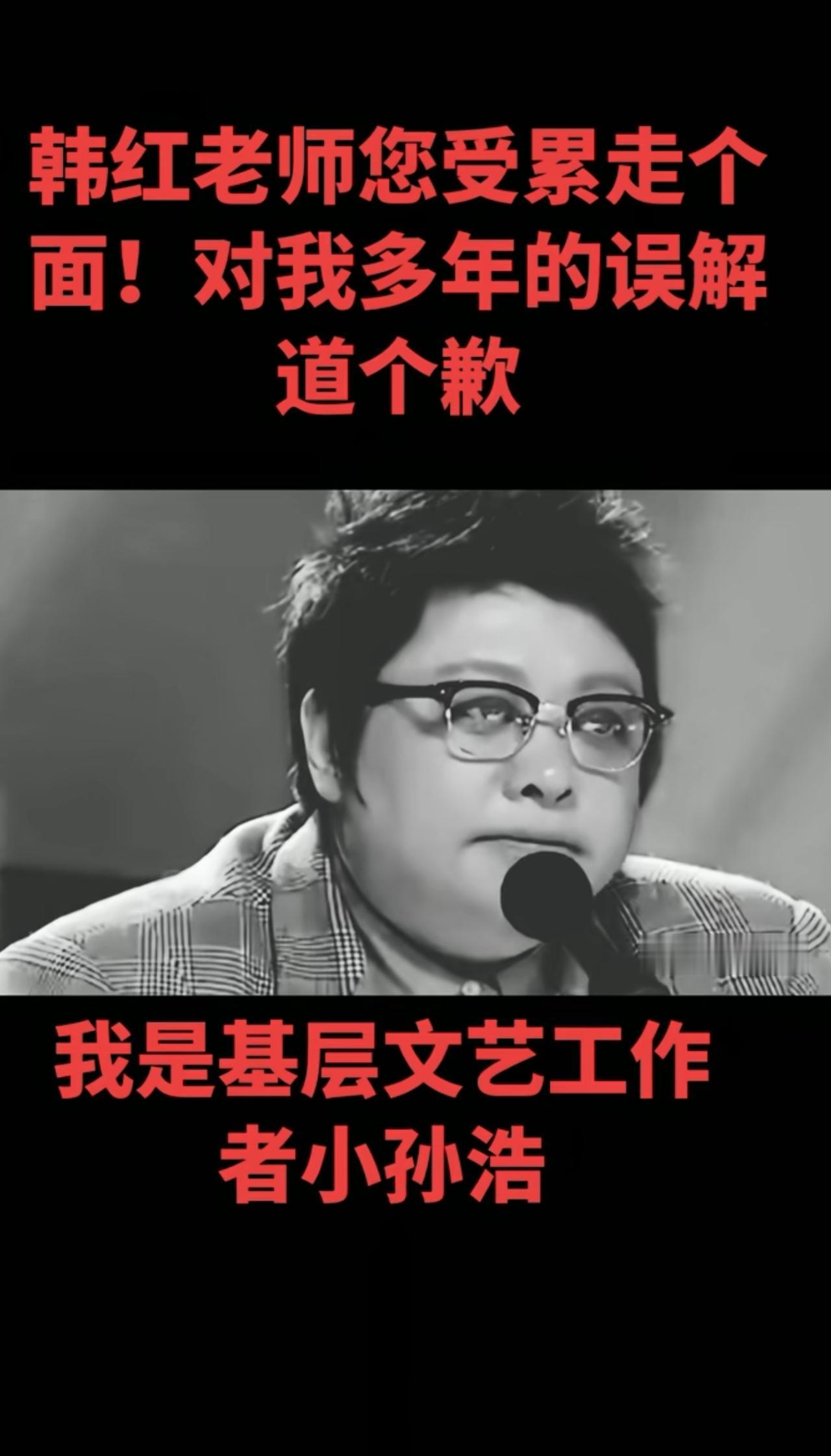 韩红的“走个面”惹下麻烦了，当年被韩红当众戳穿身份的孙浩，如今旧事重提公开讨要道