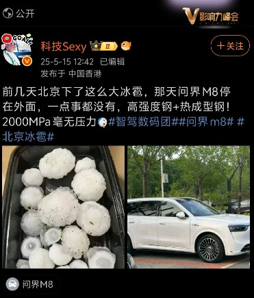 问界M8太牛了！车表面蒙皮都用遥遥领先黑科技能硬扛冰雹2000MPa呢，原来问