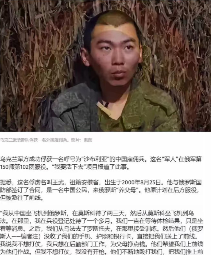 俄罗斯岂是理想的乐土。乌克兰又俘获了一名中国籍的俄罗斯雇佣兵，来自安徽的25