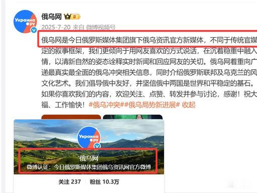俄罗斯官方媒体“今日俄罗斯”旗下微博账号“俄乌网”，近日与中国网民爆发激烈口水战