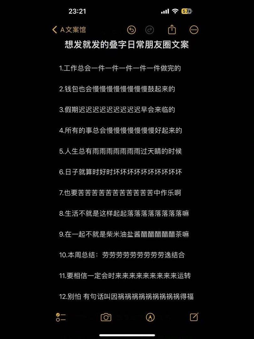 想发就发的叠字日常朋友圈文案
