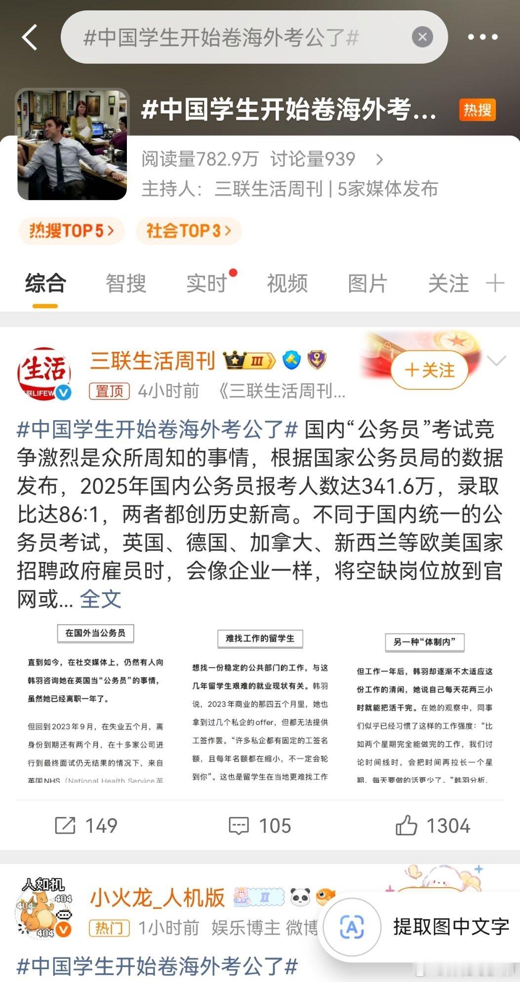 中国学生开始卷海外考公了呵呵！我来揭批！第一，几个学生，代表中国学生？第二！G1