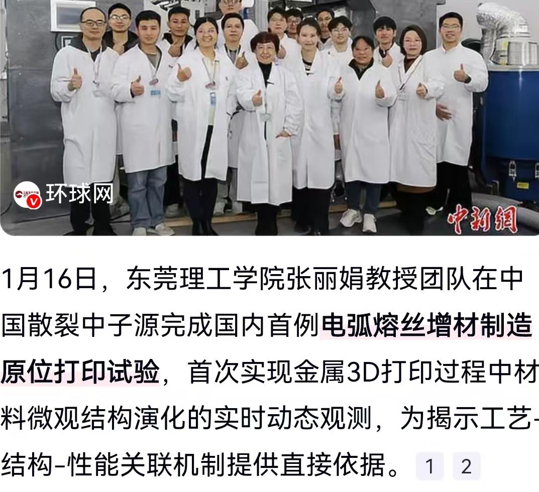 1月16日，在东莞松山湖科学城，一项“透视”金属心脏的实验取得了关键性突破。东莞