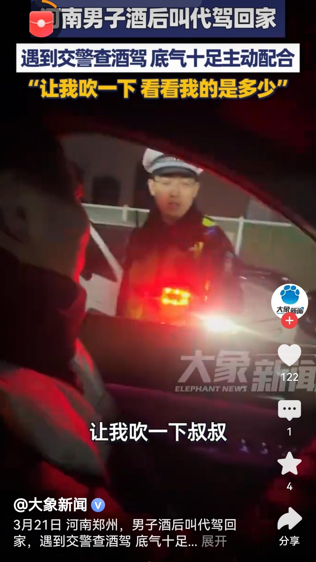 男子叫代驾回家遇交警查酒驾主动配合这位男子酒后主动叫代驾，遇查酒驾时积极配合，既