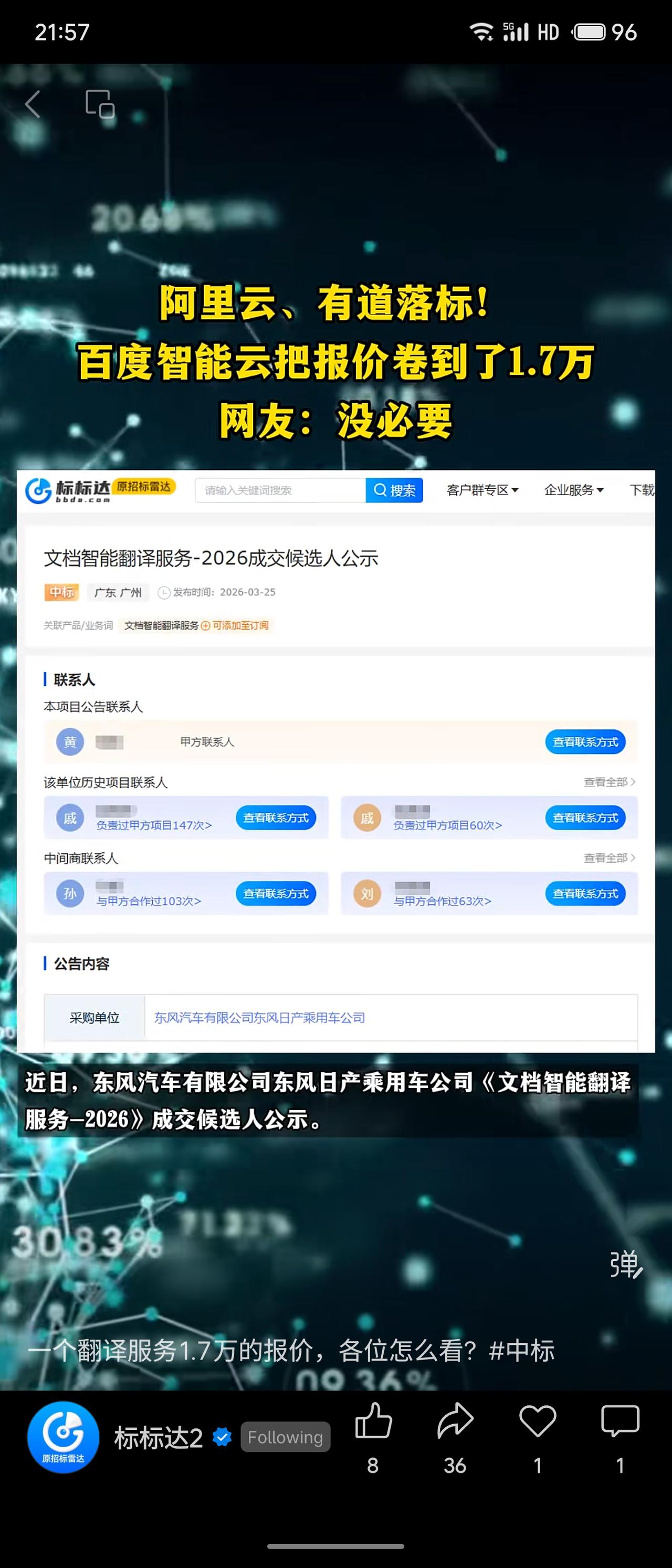 东风日产智能翻译服务采购中，百度智能云报价1.7万元排名第一，阿里云约3万元，有