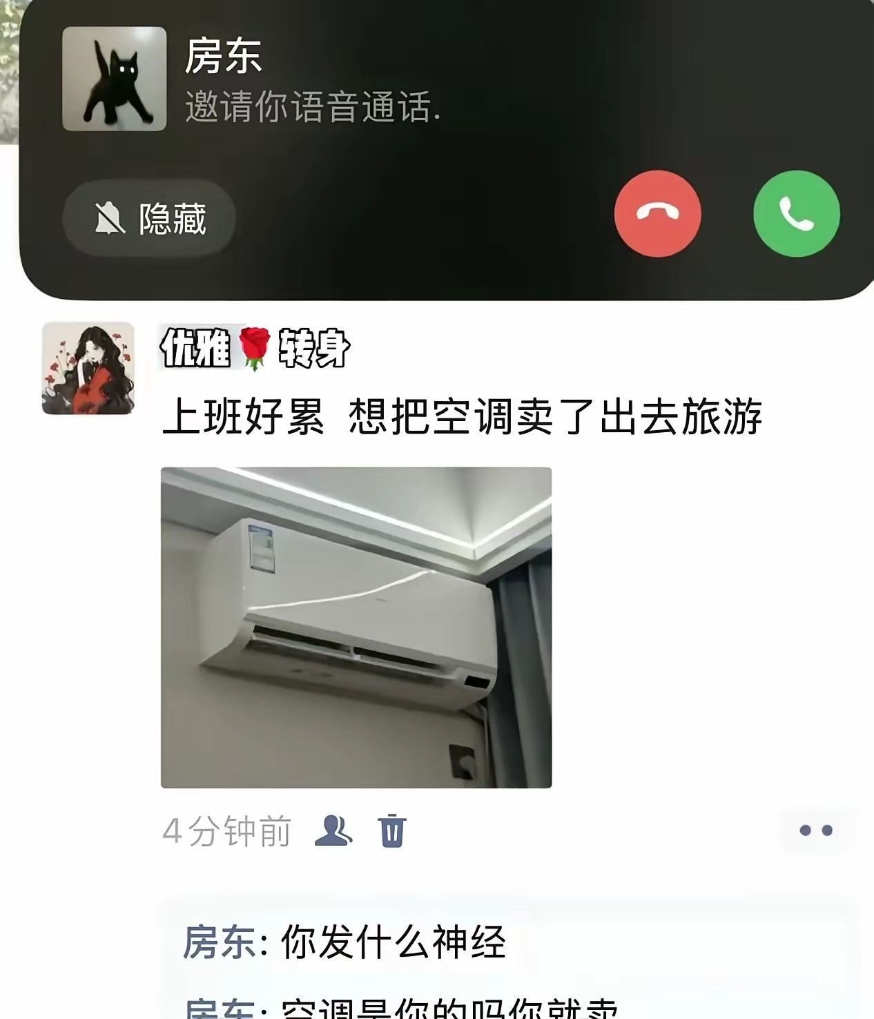 房东他当真了