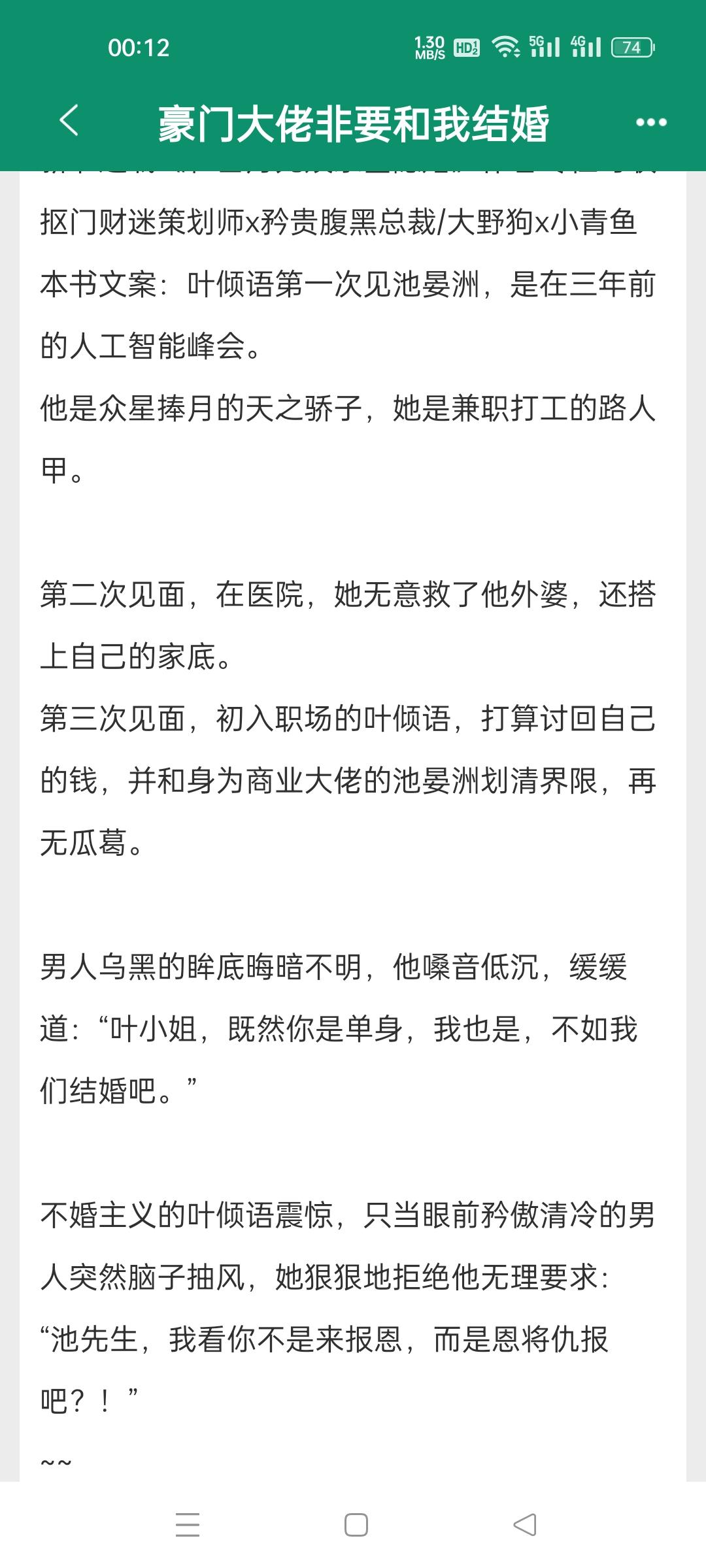 完结小说，豪门大佬非要和我结婚。现言