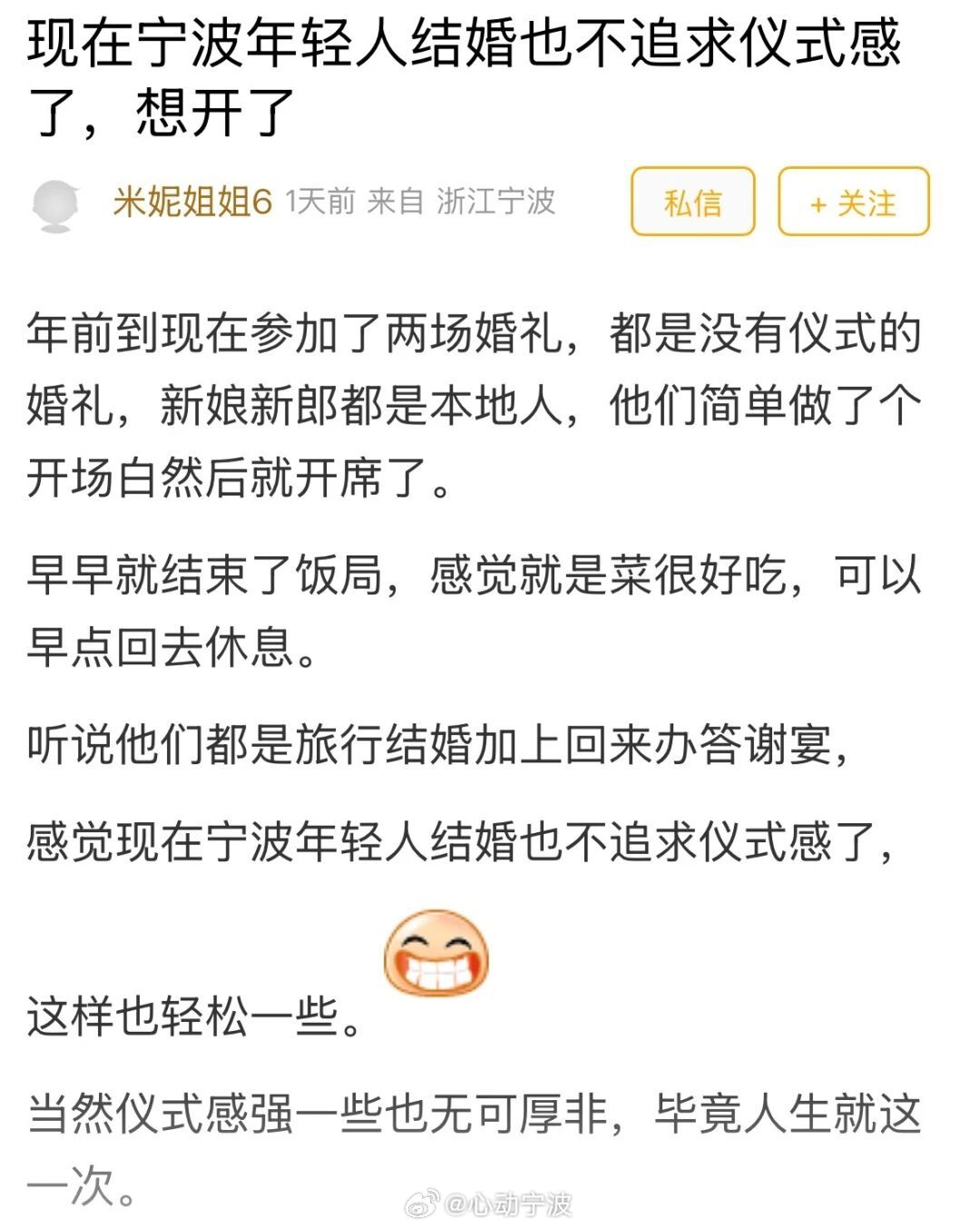 宁波年轻人整顿婚礼简单开场直接干饭宁波年轻人掀起简约婚礼新风潮，不少婚礼仅简单