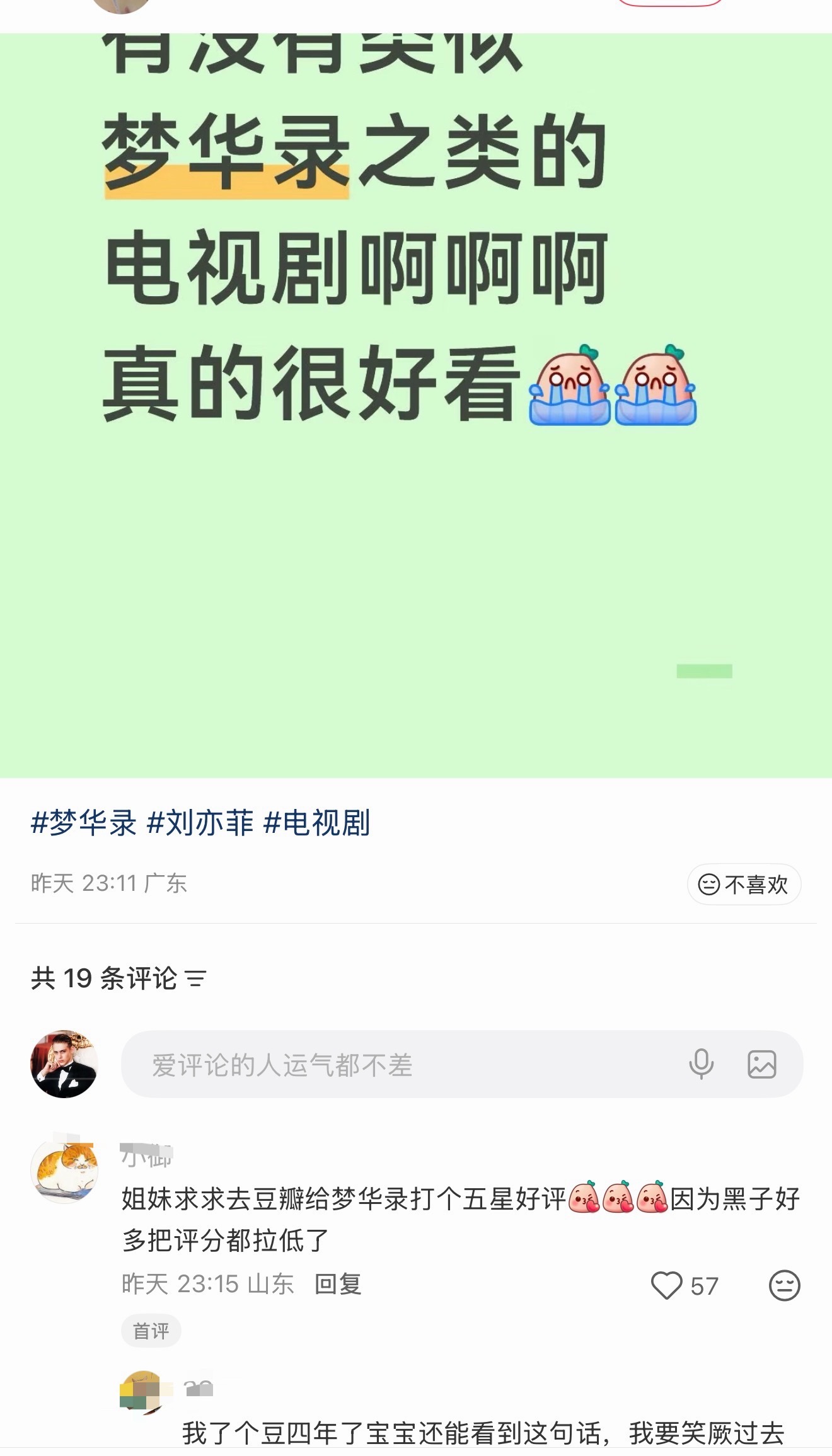 既然提到梦华录那就去打个分吧一转眼都4年了录人的基因程序烙印在骨子里了[笑着哭]