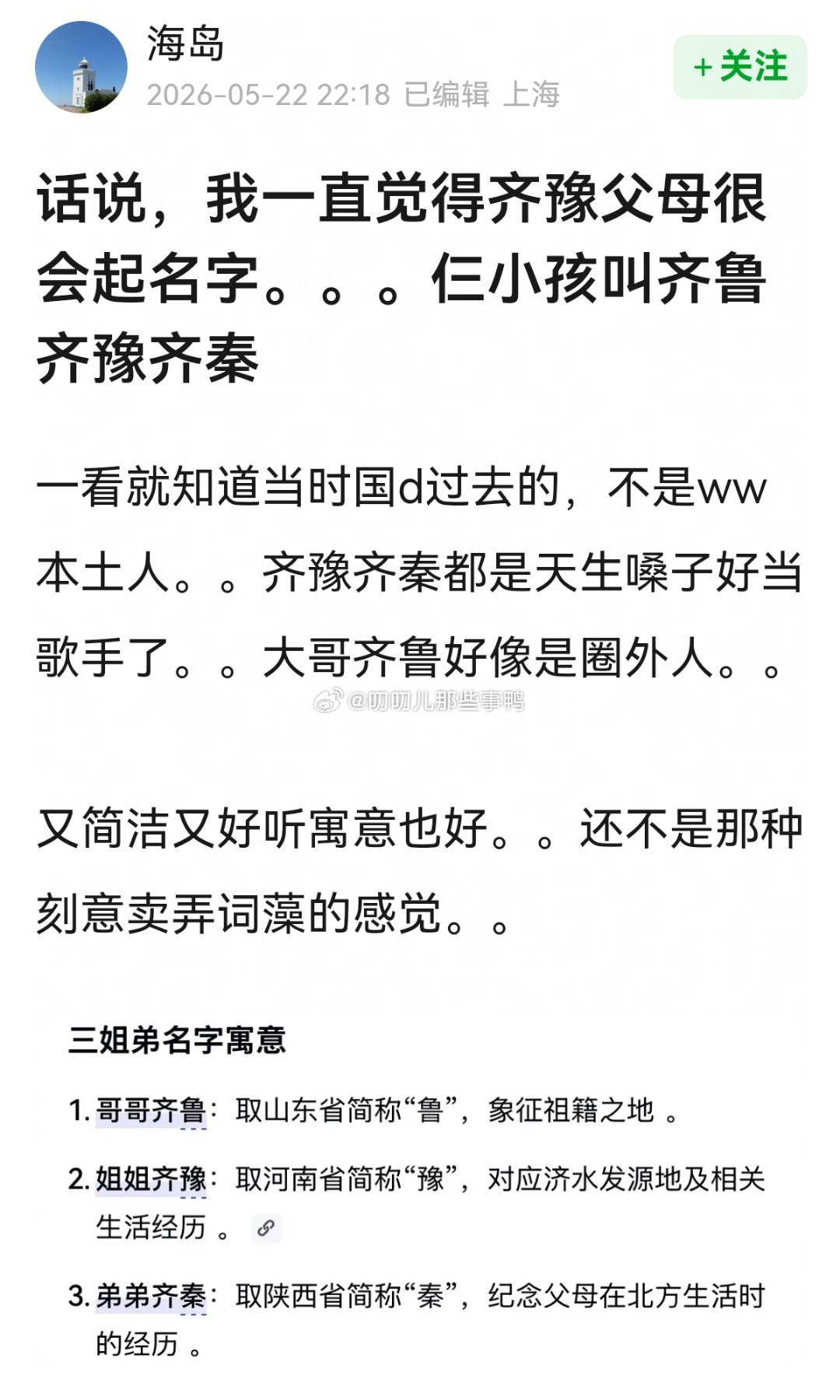 齐豫父母很会起名字耶～