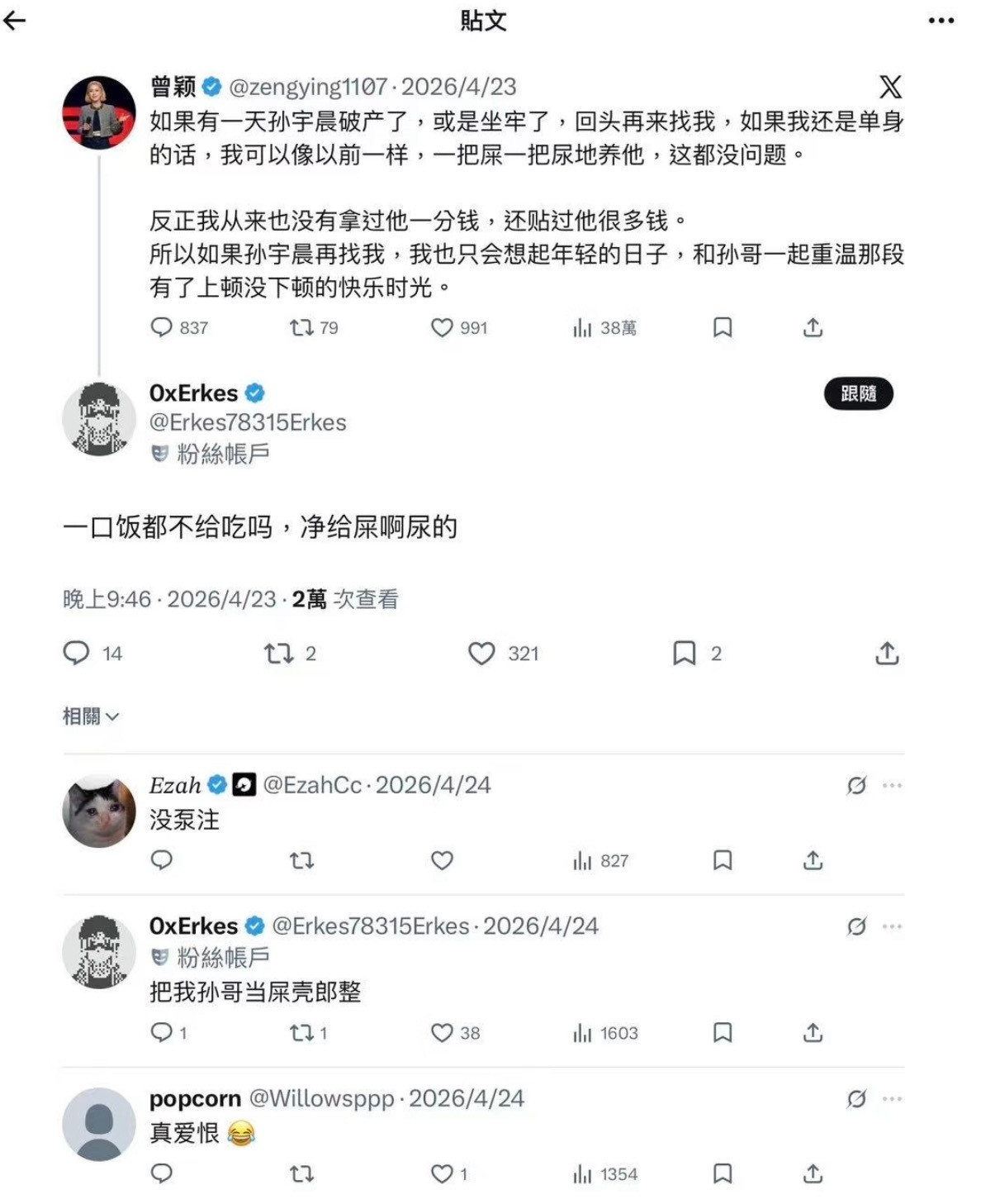 我突然很喜欢孙割的前女友，非常非常有趣的人！“为什么非要和顶尖富豪谈恋爱呢？每年只要能赚200万左右