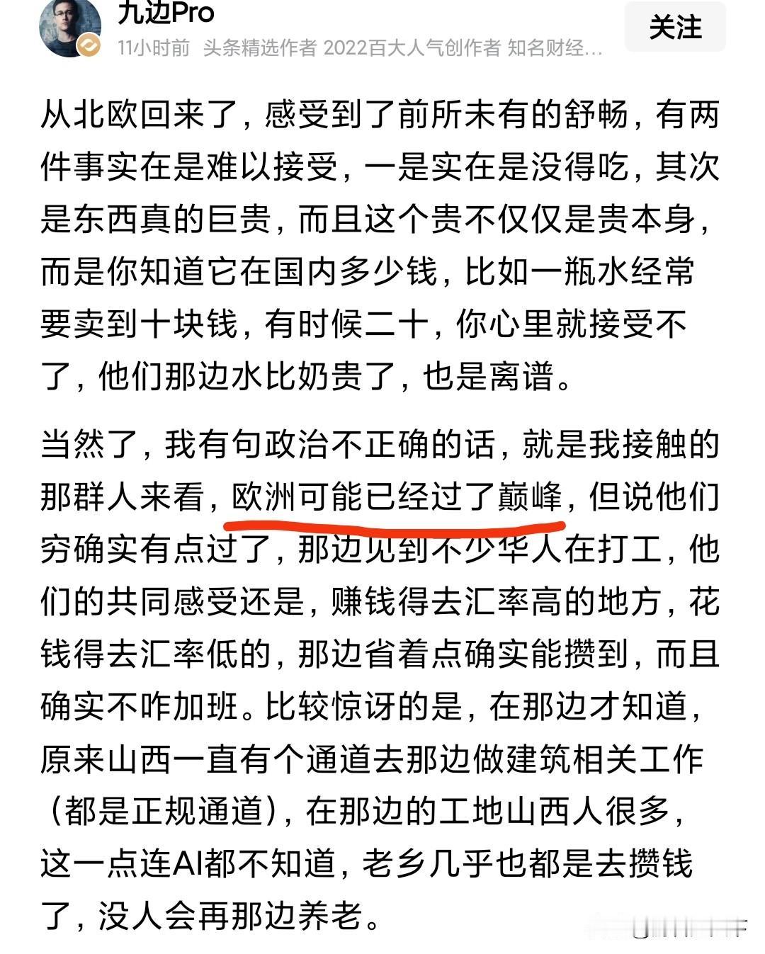 九边认为“欧洲可能已经过了巅峰期”，我的看法是“不是可能，而是肯定过了巅峰期了”