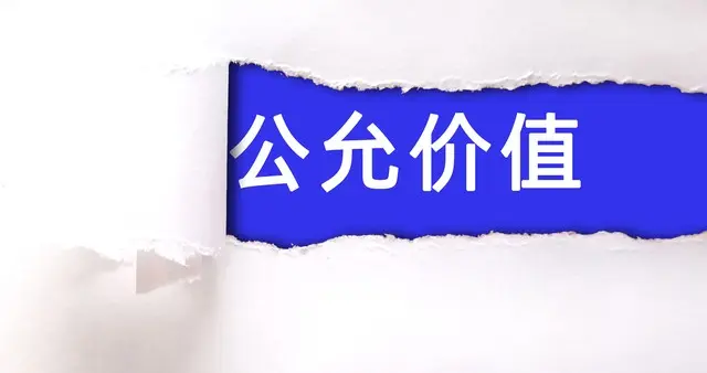 公益需要宽容, 莫让陈行甲们寒心