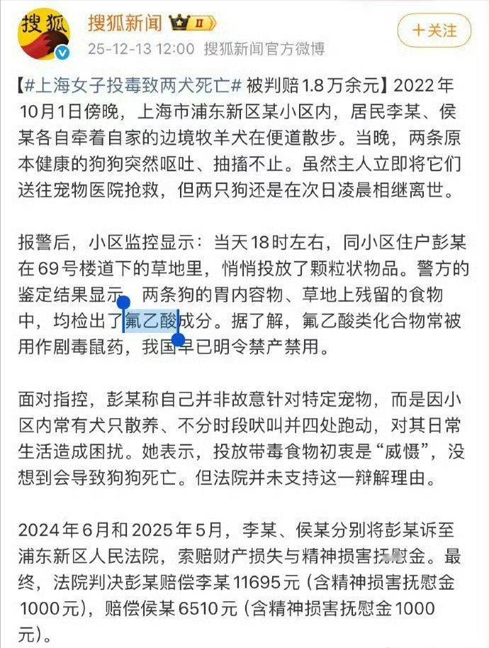 不太理解，同样是投毒，都含有氟乙酸成分，北京老头判四年实刑，上海女子只用赔钱……