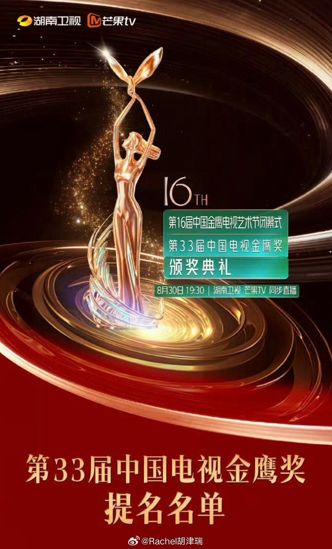 第33届金鹰奖颁奖典礼重新定于9.29号举办，谁拿奖会实至名归？好期待……杨紫
