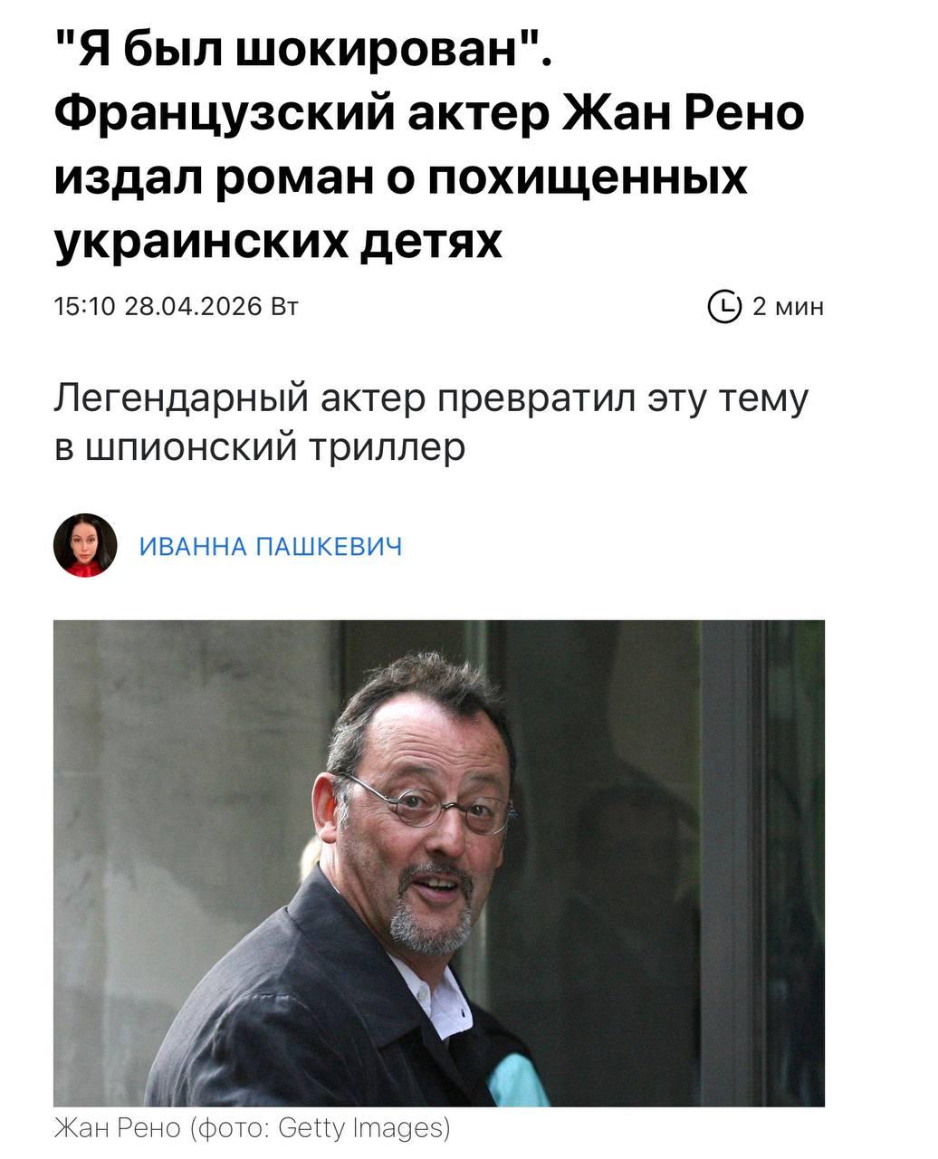 法国演员让·雷诺最近出版了一本小说，结果在俄罗斯引发强烈反弹。俄媒和亲官方频道指