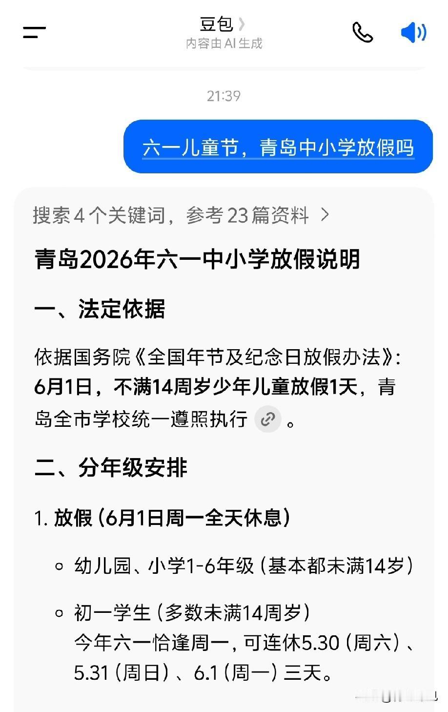 六一放假一天，青岛真来了啊！青岛已经有市区通知六一儿童节放假一天！刚刚，看群