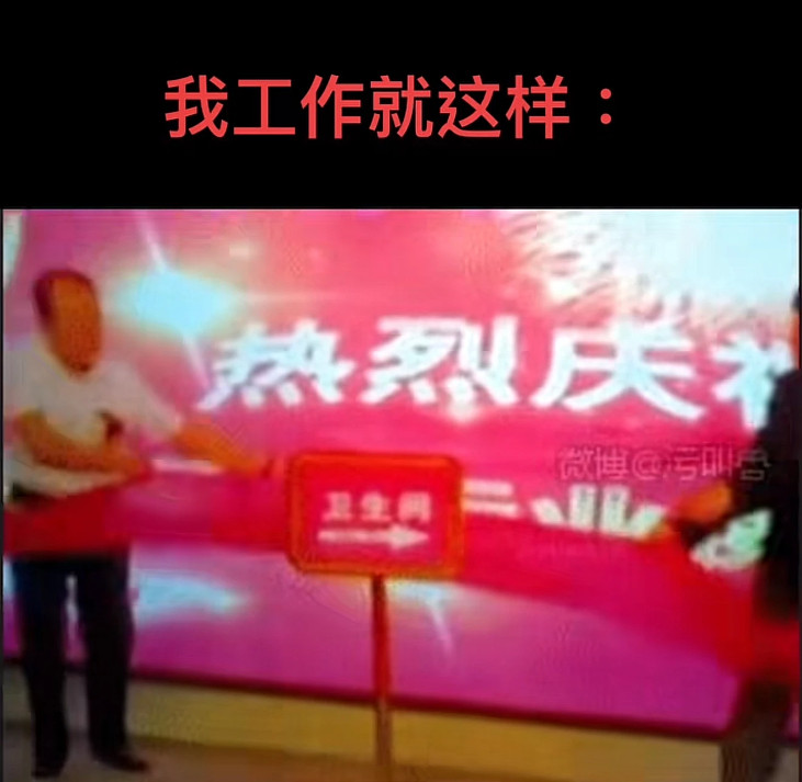人在工作中能捅多大篓子工作基础捅的娄子就不基础​​​