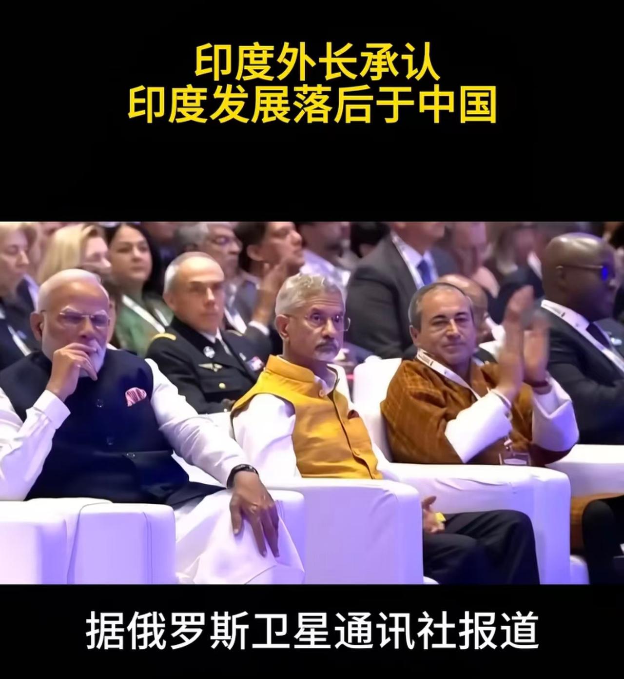 印外长苏杰生承认印度落后中国，原因是什么？据俄罗斯卫星通讯社报道，印度外交部