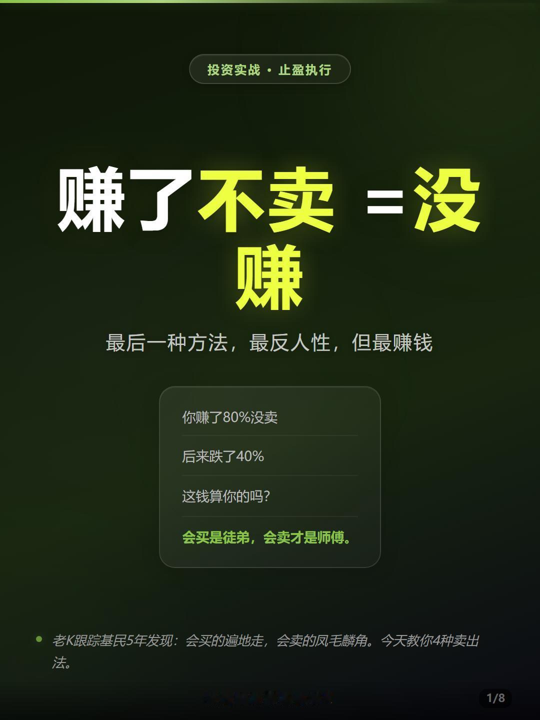你有没有过这种经历：📈基金涨了80%，想再等等……然后跌了40%😤止