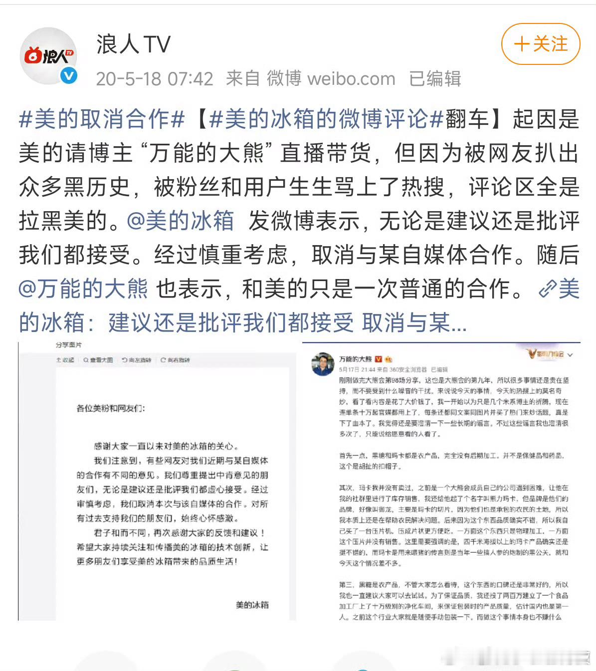 美的宣布：取消合作。小米宣布：终止任何形式的合作，以后也不会合作。时间跨度五年，