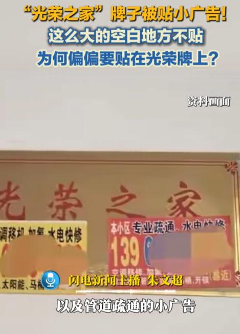 必须严惩！江苏，一位网友发帖反映，自家和楼上邻居家门口悬挂的“光荣之家”标识牌，