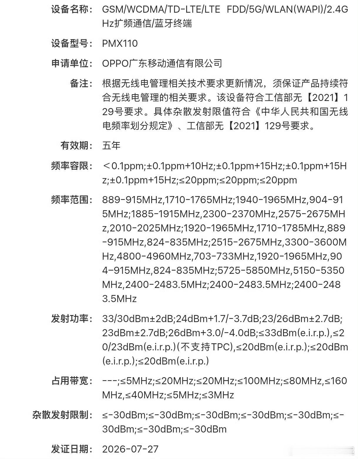 OPPOFindX10系列新机入网，这次正面极窄四等边的观感将会再次惊艳大家